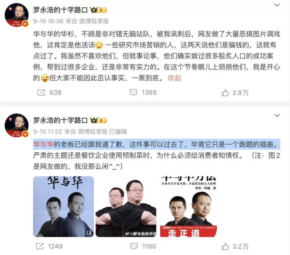 华杉6点道歉期限已过！罗永浩狠话悬顶，西贝躺枪？-第6张图片-