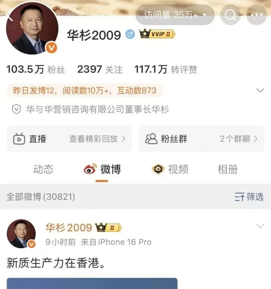 6点已过，华杉未道歉，罗永浩也未公布录音；华杉个人账号已开启一键防护模式-第1张图片-