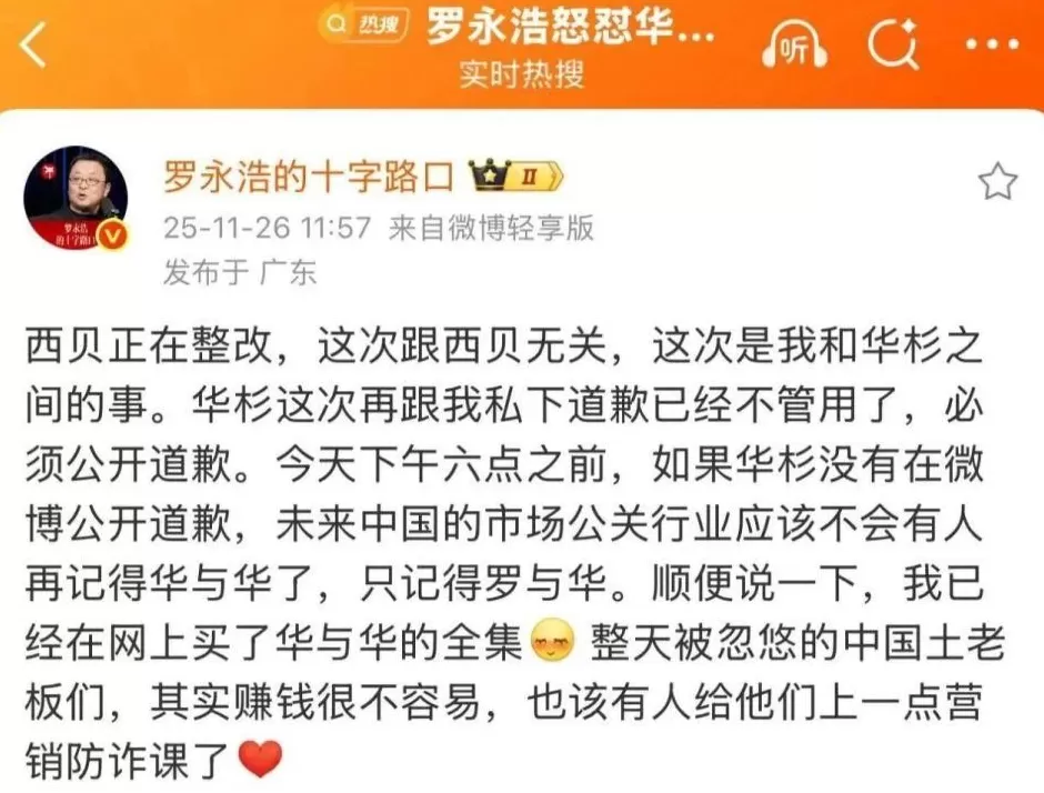 6点已过，华杉未道歉，罗永浩也未公布录音；华杉个人账号已开启一键防护模式-第2张图片-
