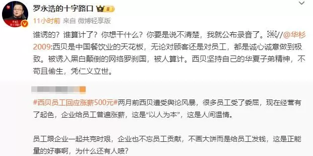 6点已过，华杉未道歉，罗永浩也未公布录音；华杉个人账号已开启一键防护模式-第4张图片-
