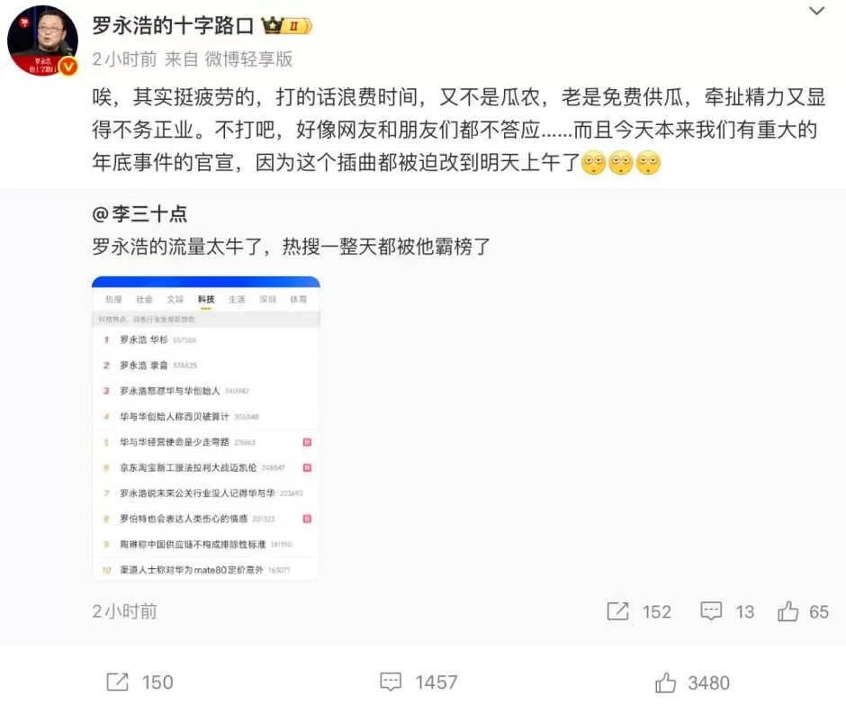 6点已过，华杉未道歉，罗永浩也未公布录音；华杉个人账号已开启一键防护模式-第3张图片-