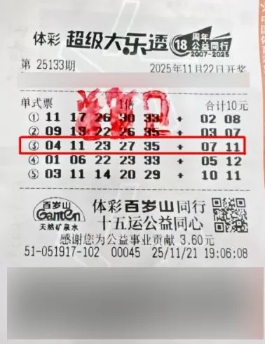 每期10元机选！浦东购彩者擒超级大乐透第25133期大奖-第3张图片-