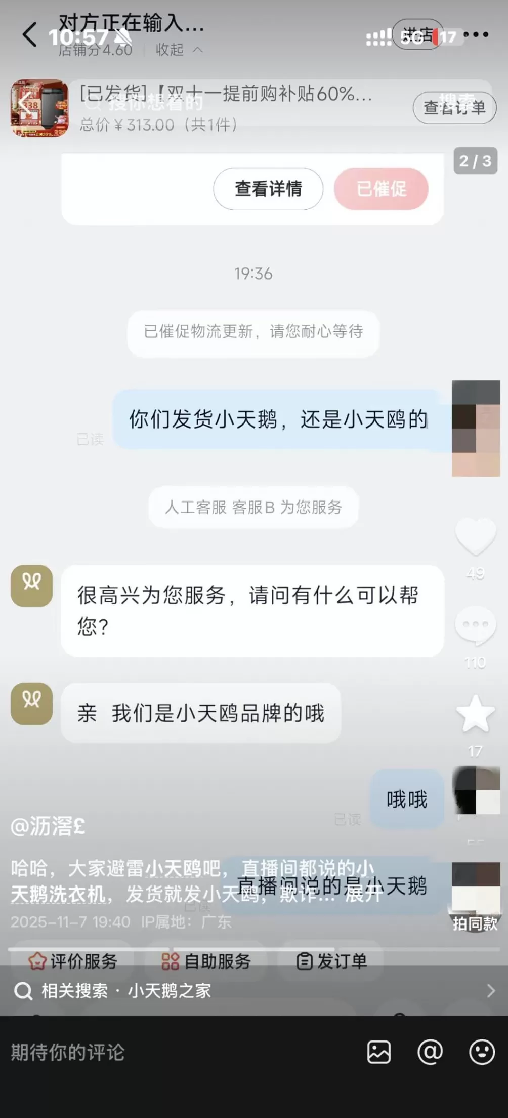 网友网购“小天鹅”洗衣机误购“小天鸥”，那么“小天鸥”构成侵权吗-第2张图片-