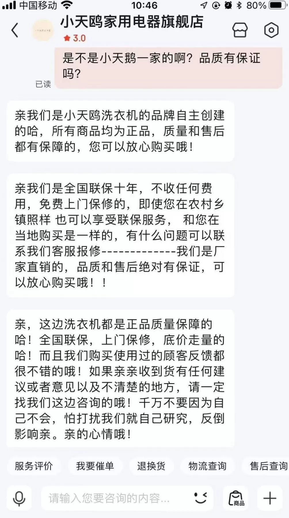 网友网购“小天鹅”洗衣机误购“小天鸥”，那么“小天鸥”构成侵权吗-第7张图片-