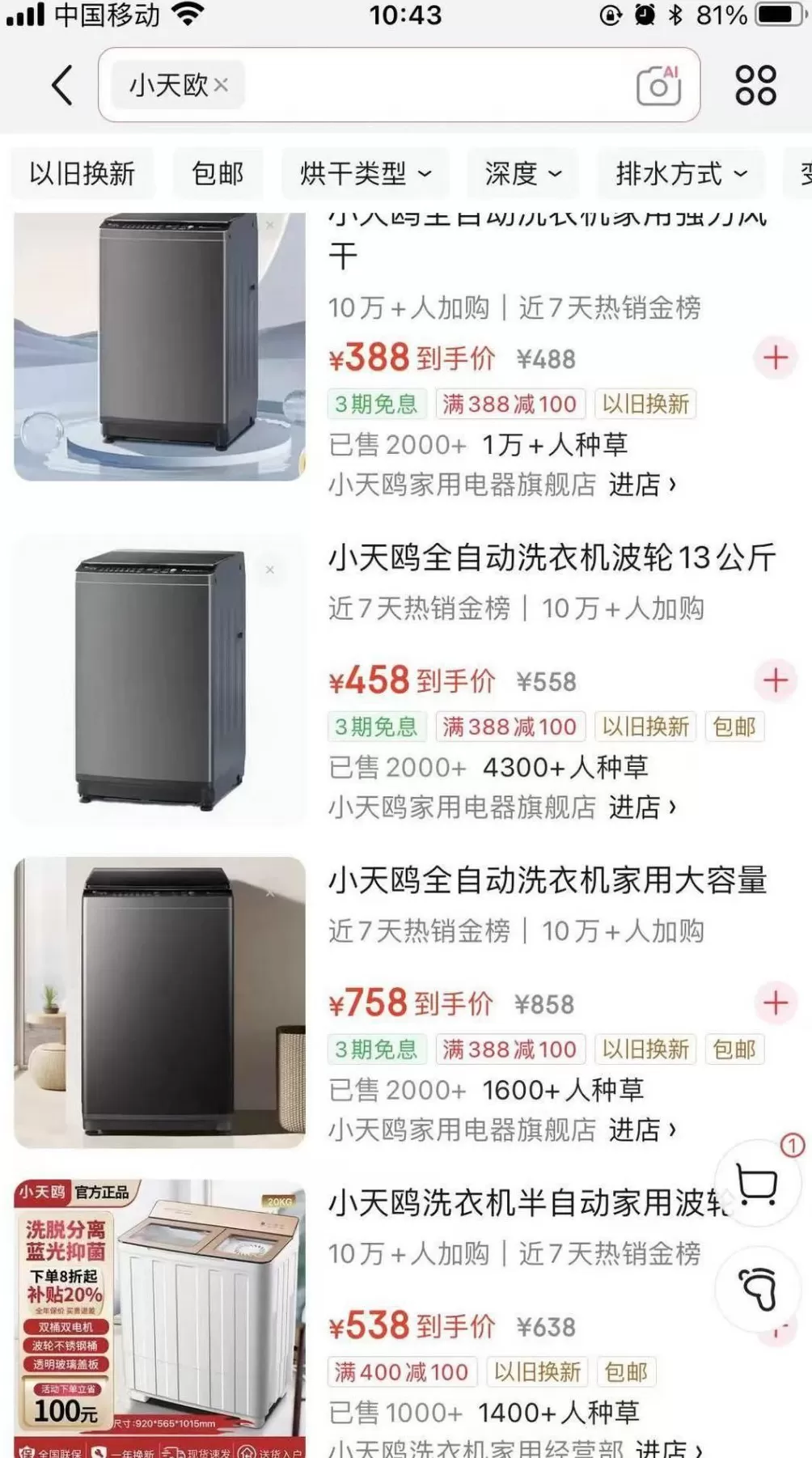 网友网购“小天鹅”洗衣机误购“小天鸥”，那么“小天鸥”构成侵权吗-第8张图片-