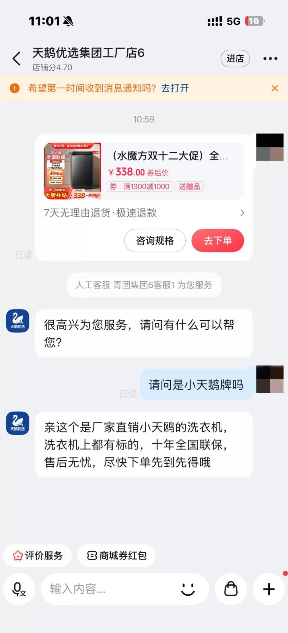 网友网购“小天鹅”洗衣机误购“小天鸥”，那么“小天鸥”构成侵权吗-第11张图片-