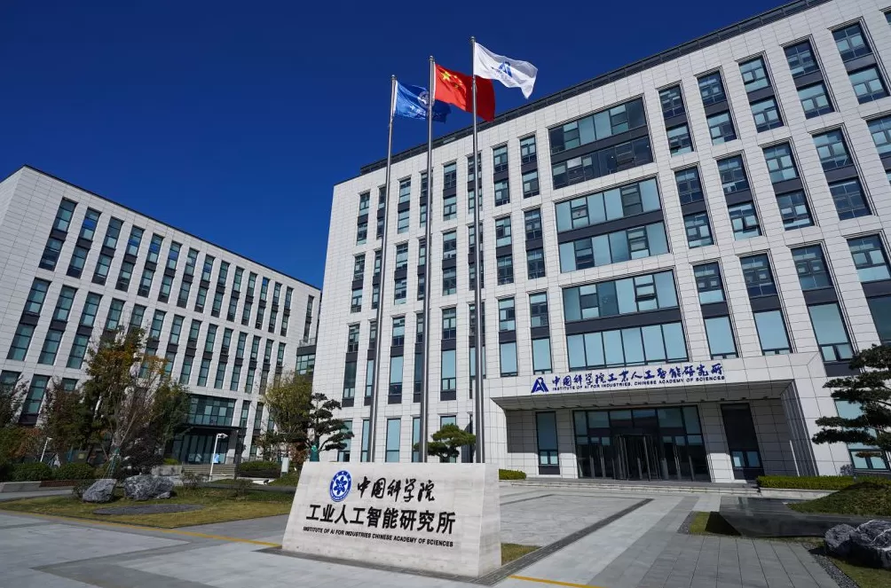 中科院工业人工智能研究所在南京挂牌，于海斌院士担任所长-第1张图片-